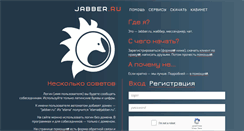 Desktop Screenshot of jabber.ru