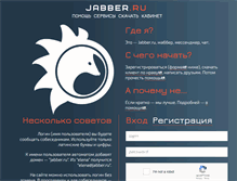 Tablet Screenshot of jabber.ru